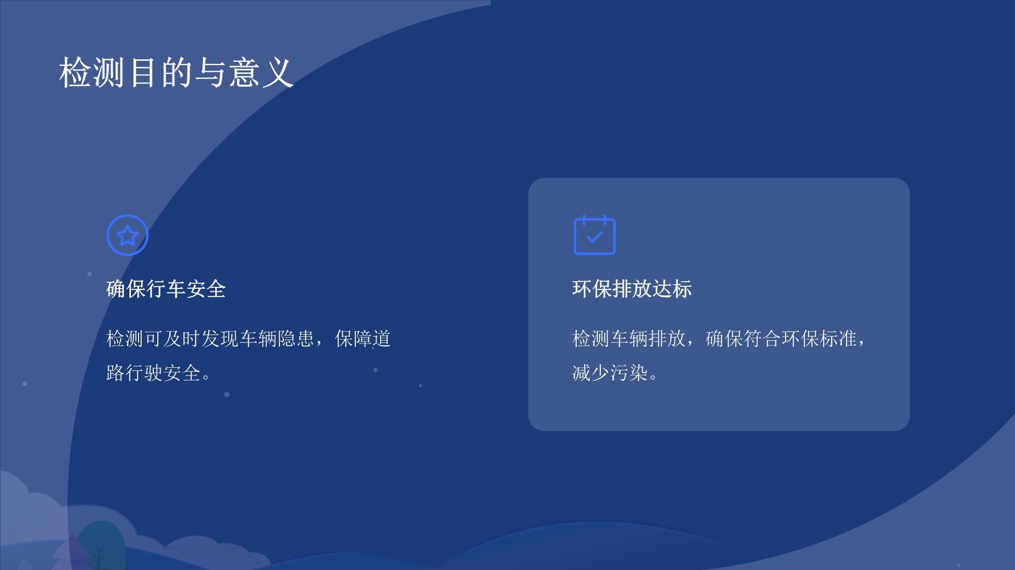 機動車檢測培訓(xùn)知識點課件 掌握檢測要領(lǐng)，筑牢安全防線